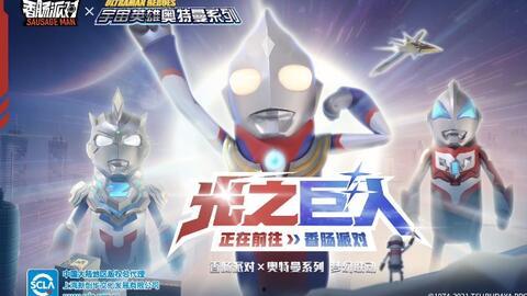 奥特曼爆料皮肤视频大全,揭秘奥特曼变身背后的秘密  第1张